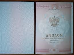 Купить диплом любого образца 277 Купить диплом любого образца 277
