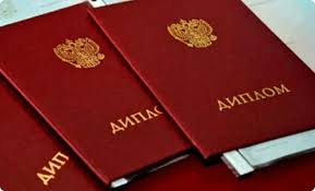Купить диплом в Липецке легально 8 Купить диплом в Липецке легально 8